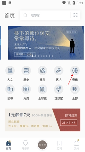 看理想app1怎么充值