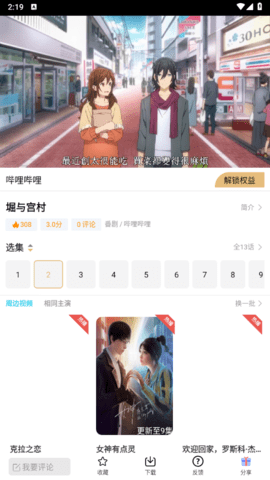 雷灵影视截图1