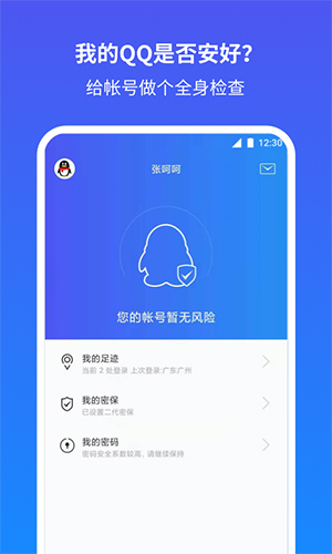 QQ安全中心app功能