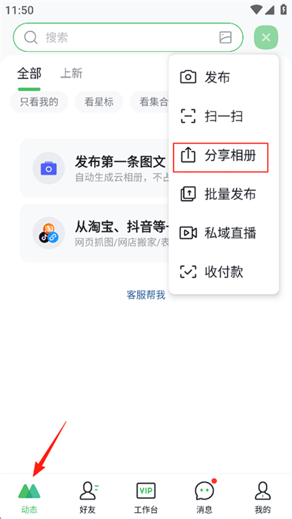 怎么共享相册配图1
