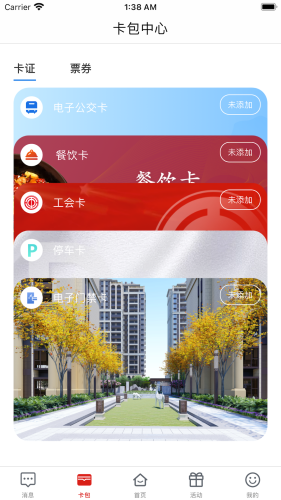 荆门市民卡官方安卓版 v2.5.4