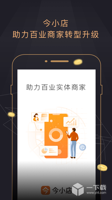 今小店 v1.4.0最新版下载