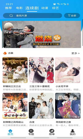 白菜追剧最新版软件下载截图