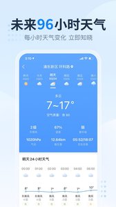2345天气预报 v10.9.5安卓版下载