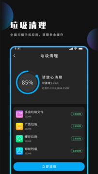 优化大师app官方版下载截图