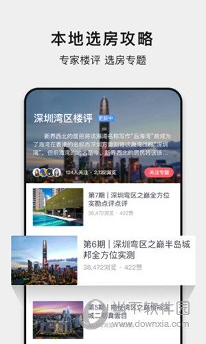 小鹿选房
