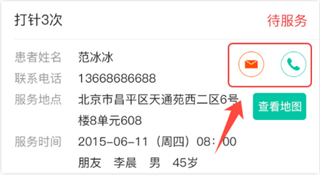 医护到家医护版