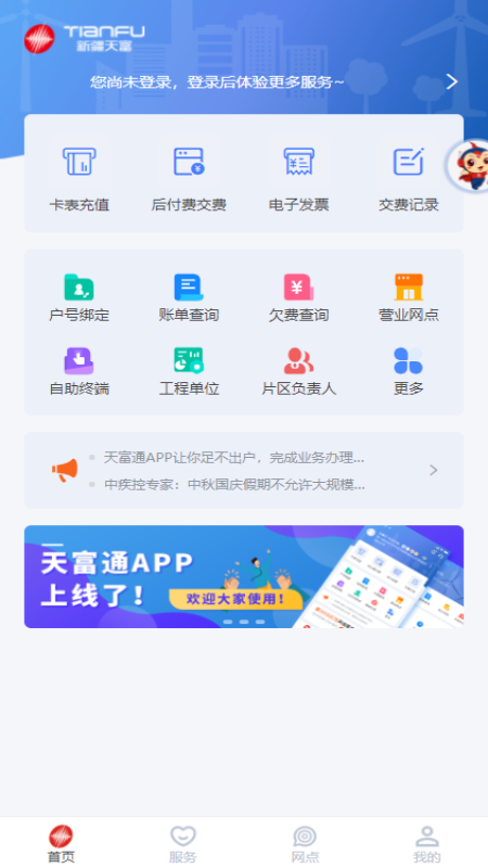 新天富通 v1.0.820