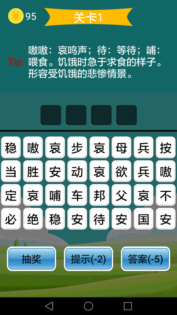 疯狂成语 v3.3.9