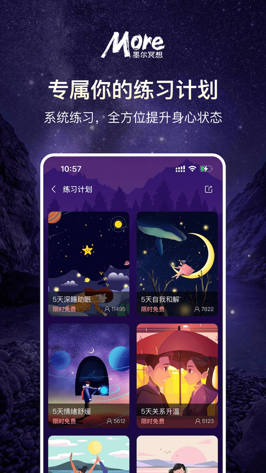 more冥想app截图