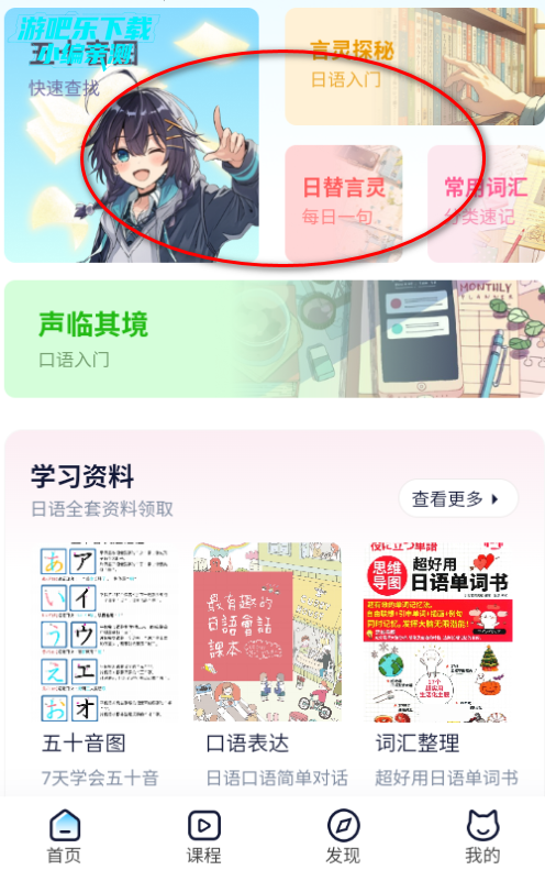 池小鸿日语官方版