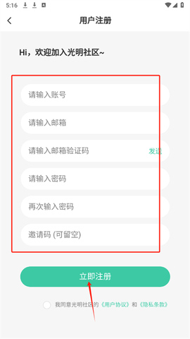 光明社区app手机版