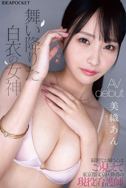 IPZZ-617,美织あん(美织杏)最新作品2025/07/08发布！