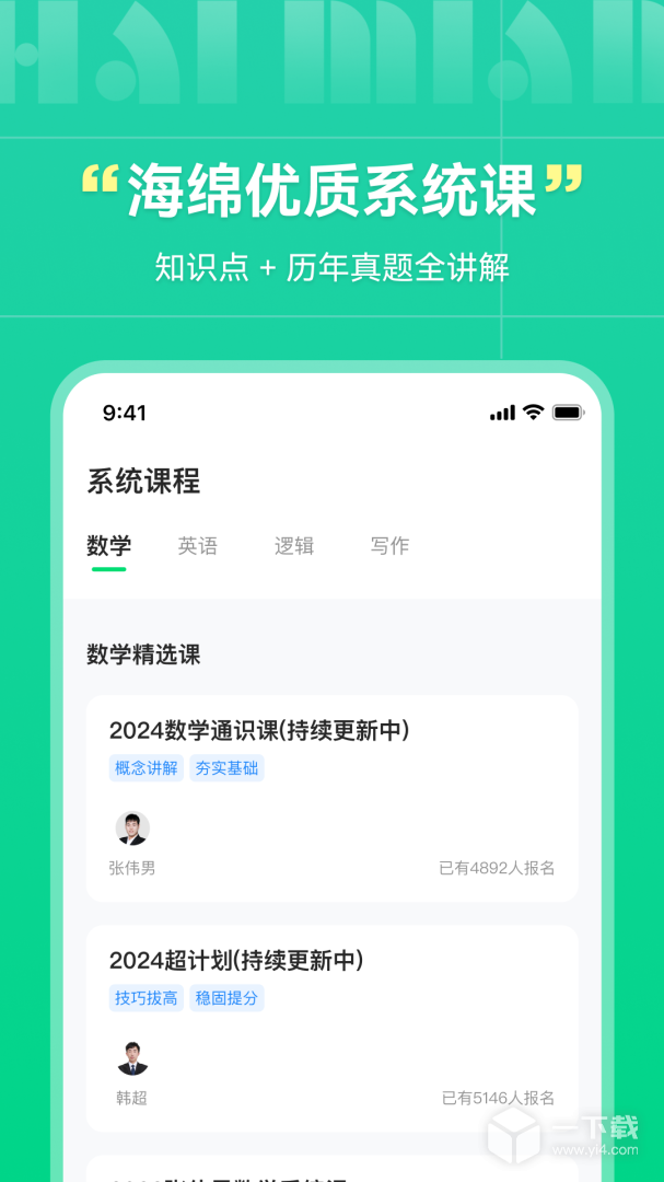 海绵MBA v5.1.7最新版下载