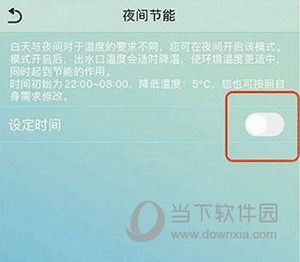 金制空气夜间节能模式