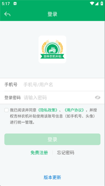 吉林农机补贴app最新版 v1.2.6