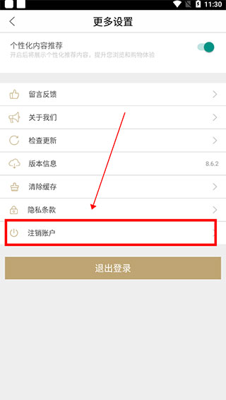 如何注销账号配图3