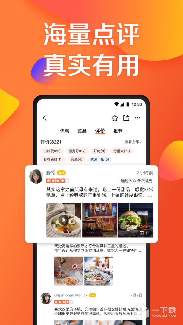 大众点评 v11.39.4最新版下载