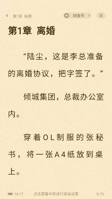 拾贝小说app官方版
