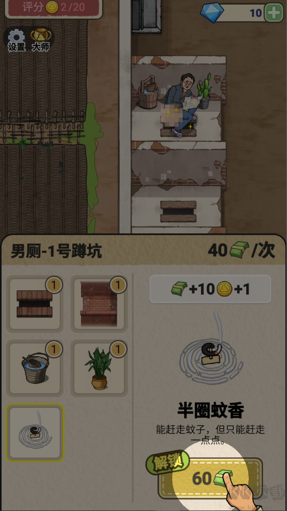 厕所创业记正版