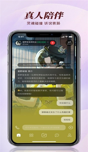 智能恋人app官方版 v1.2.4