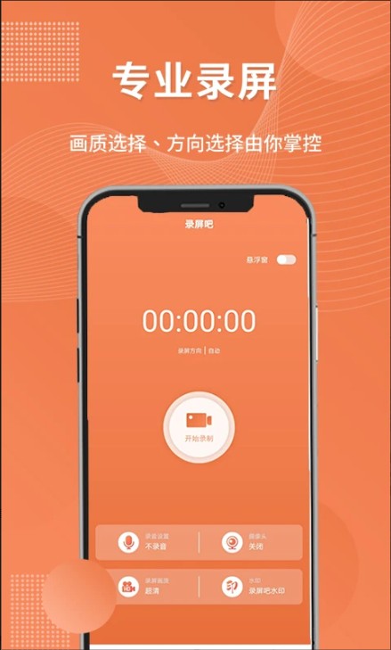 录屏吧app官方版下载截图