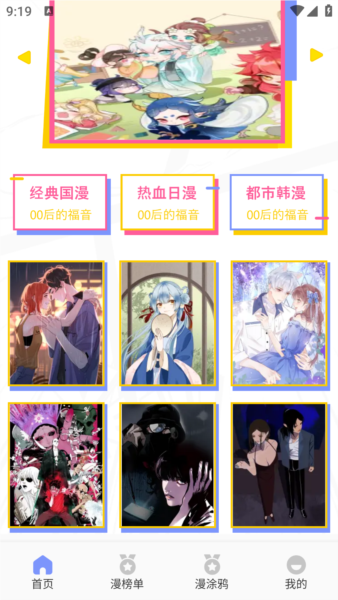 manwa2官方版APP