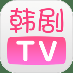 韩剧TV官方下载手机版 1.5.5