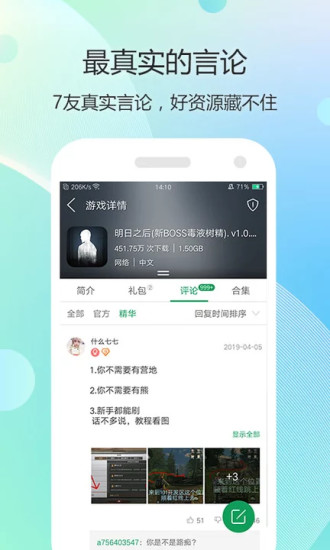 7723游戏盒4.5.2不用实名认证