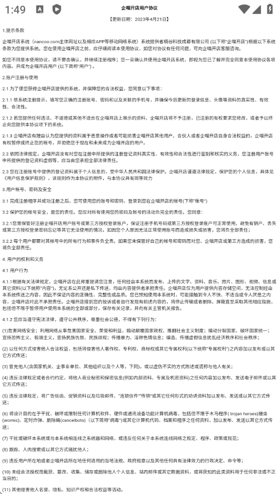 企喵开店软件下载安装