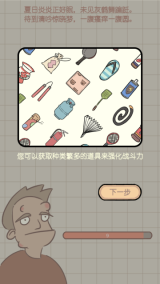 夏日大作战游戏