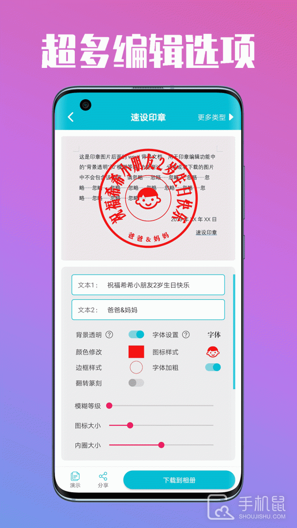 速设印章 v3.3.8