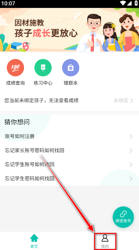 智学网成绩查询