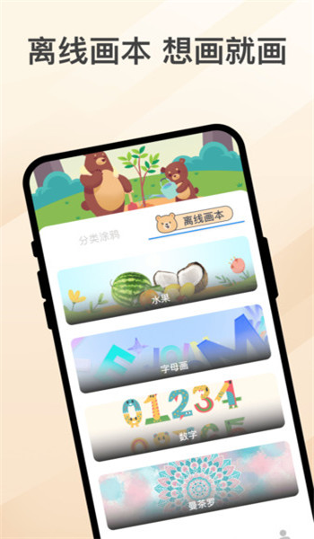 乐熊涂画app v1.0.1
