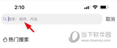 画师通查看粉丝