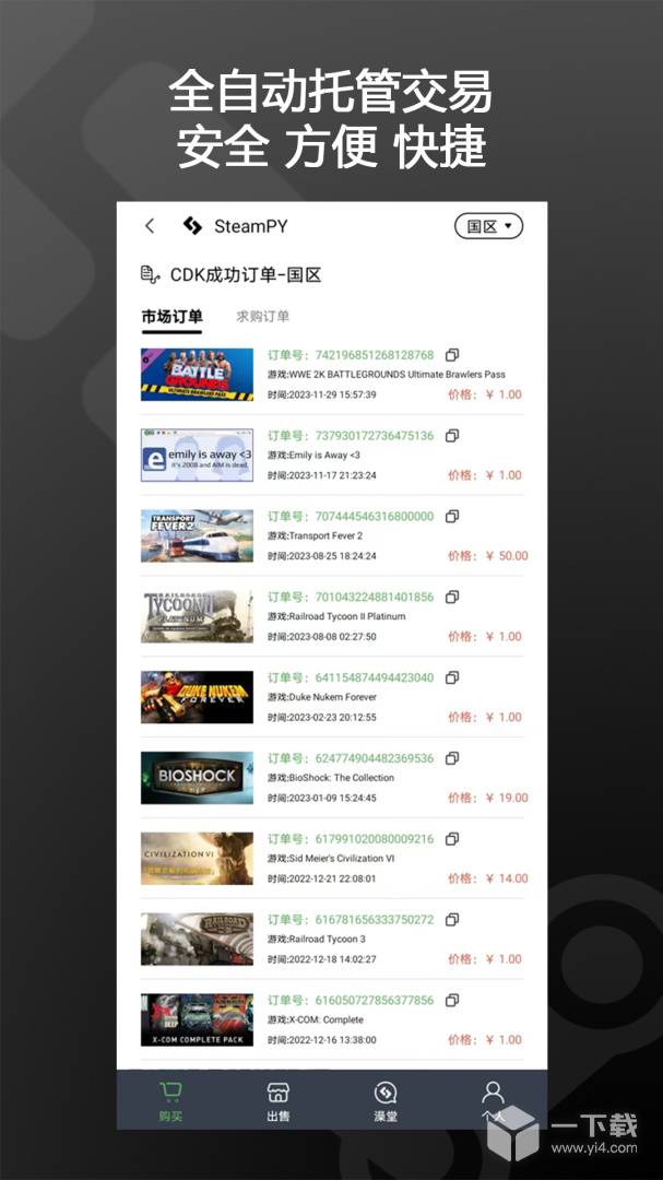 SteamPY v2.35.6最新版下载