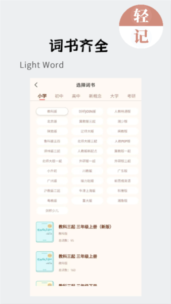 轻记单词安卓版 v1.0.43
