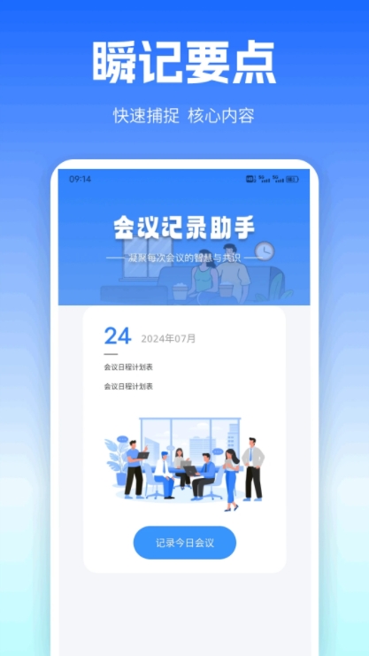 百佳会议app v1.0.1
