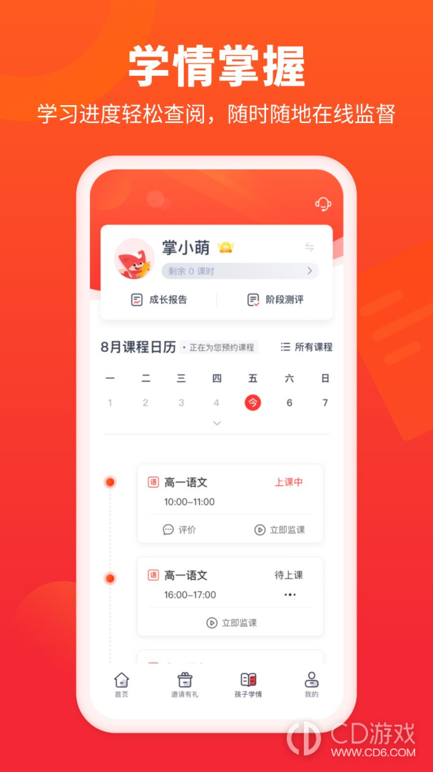 掌门好家长截图3