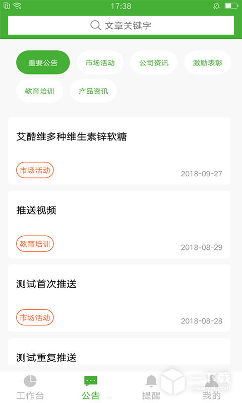 i宝健 v7.1.3最新版下载