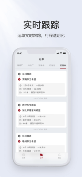 希望快运app v6.0.5.6