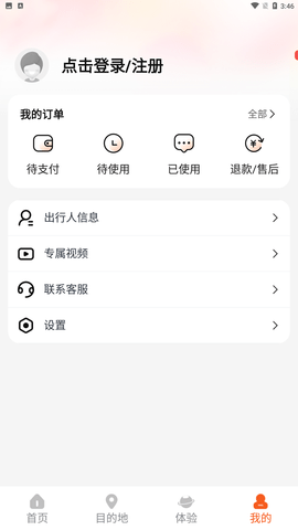 欢萌旅行app v1.0.0安卓版下载