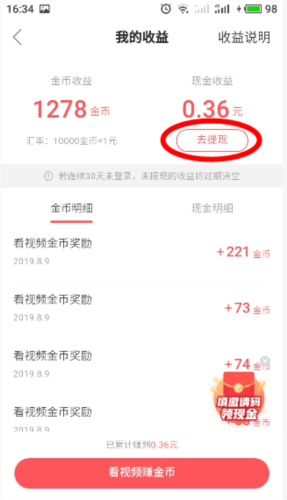 快手极速版12