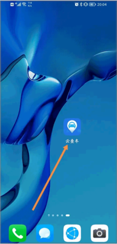 云查车app图片3