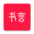 书言笔记app v100.100.234