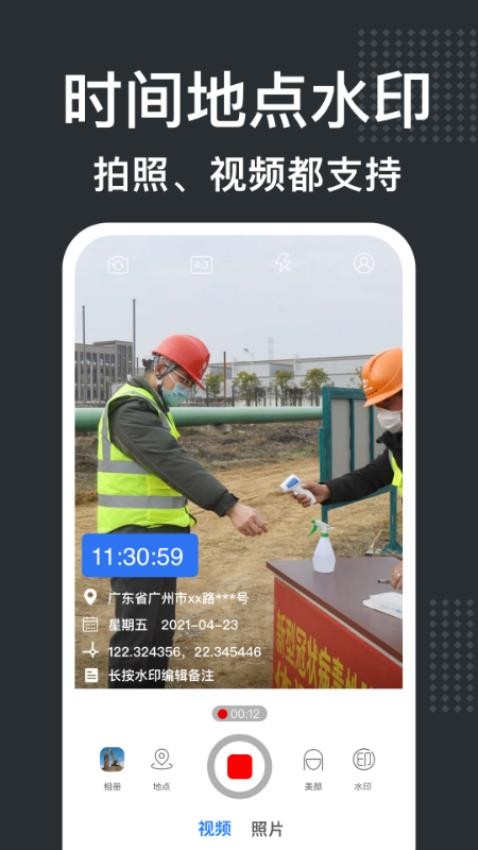 经纬水印相机app v2.2.3