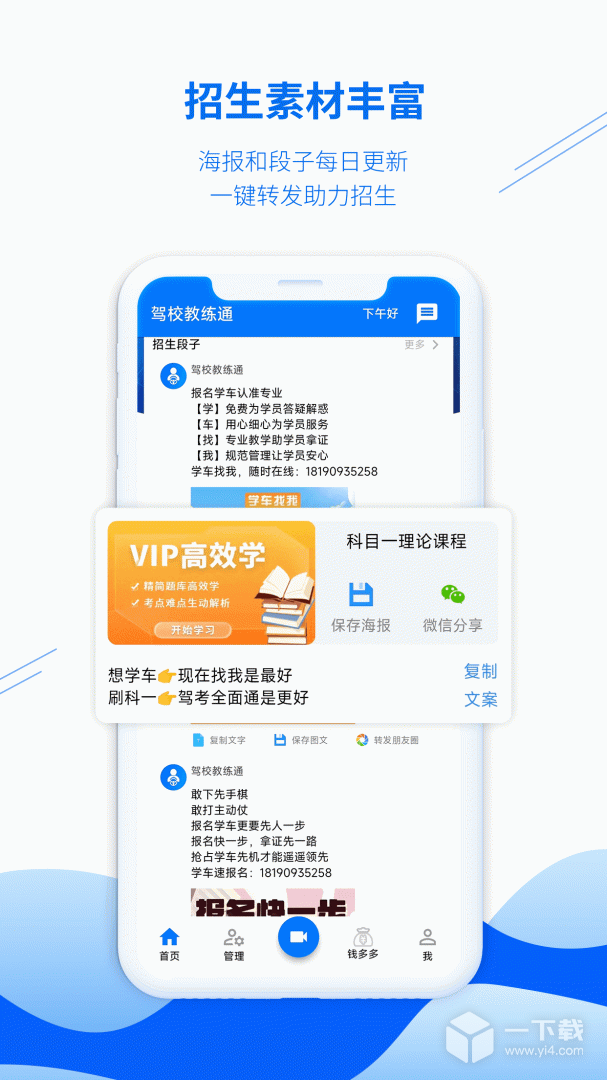 驾校教练通 v8.1.7960最新版下载