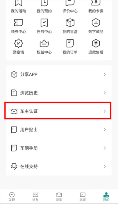 怎么绑定车辆配图3