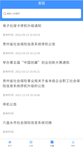 贵州人社图片3