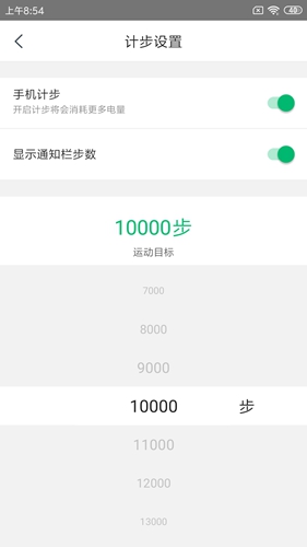 咕咚运动app图片14